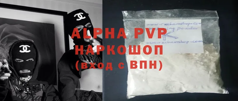 купить наркоту  Каменногорск  Alpha-PVP Соль 